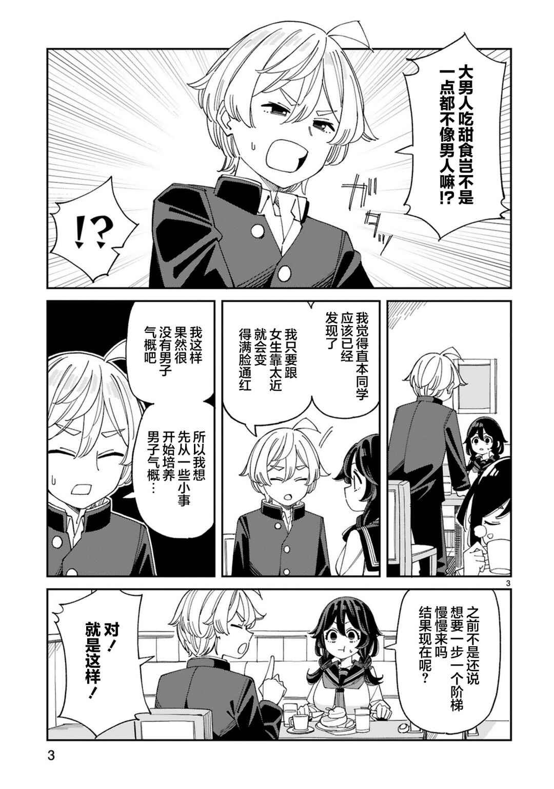 Uso Kareshi Demo Ii Kara Tonikaku Shitai Mashiro-chan Chapter 6 - Page 3