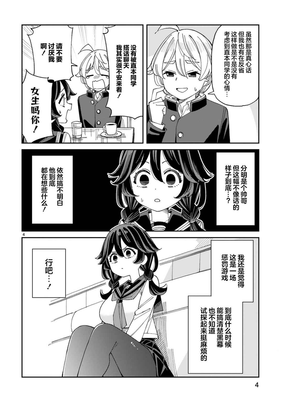 Uso Kareshi Demo Ii Kara Tonikaku Shitai Mashiro-chan Chapter 6 - Page 4