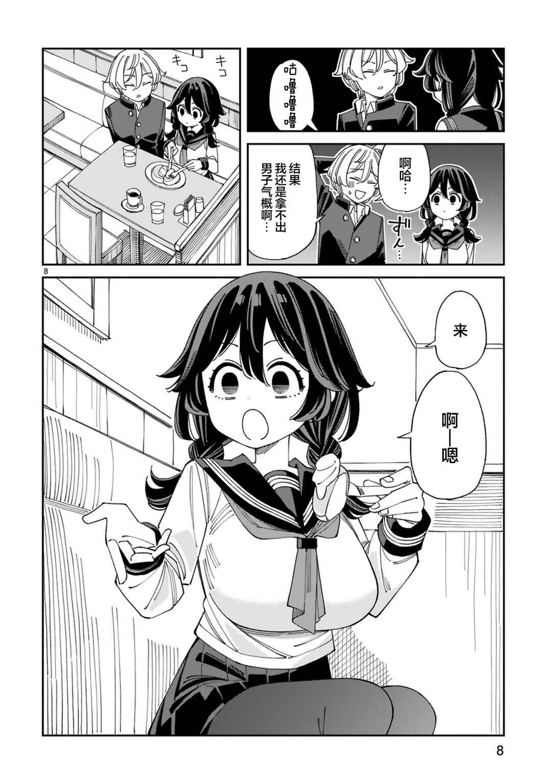 Uso Kareshi Demo Ii Kara Tonikaku Shitai Mashiro-chan Chapter 6 - Page 8