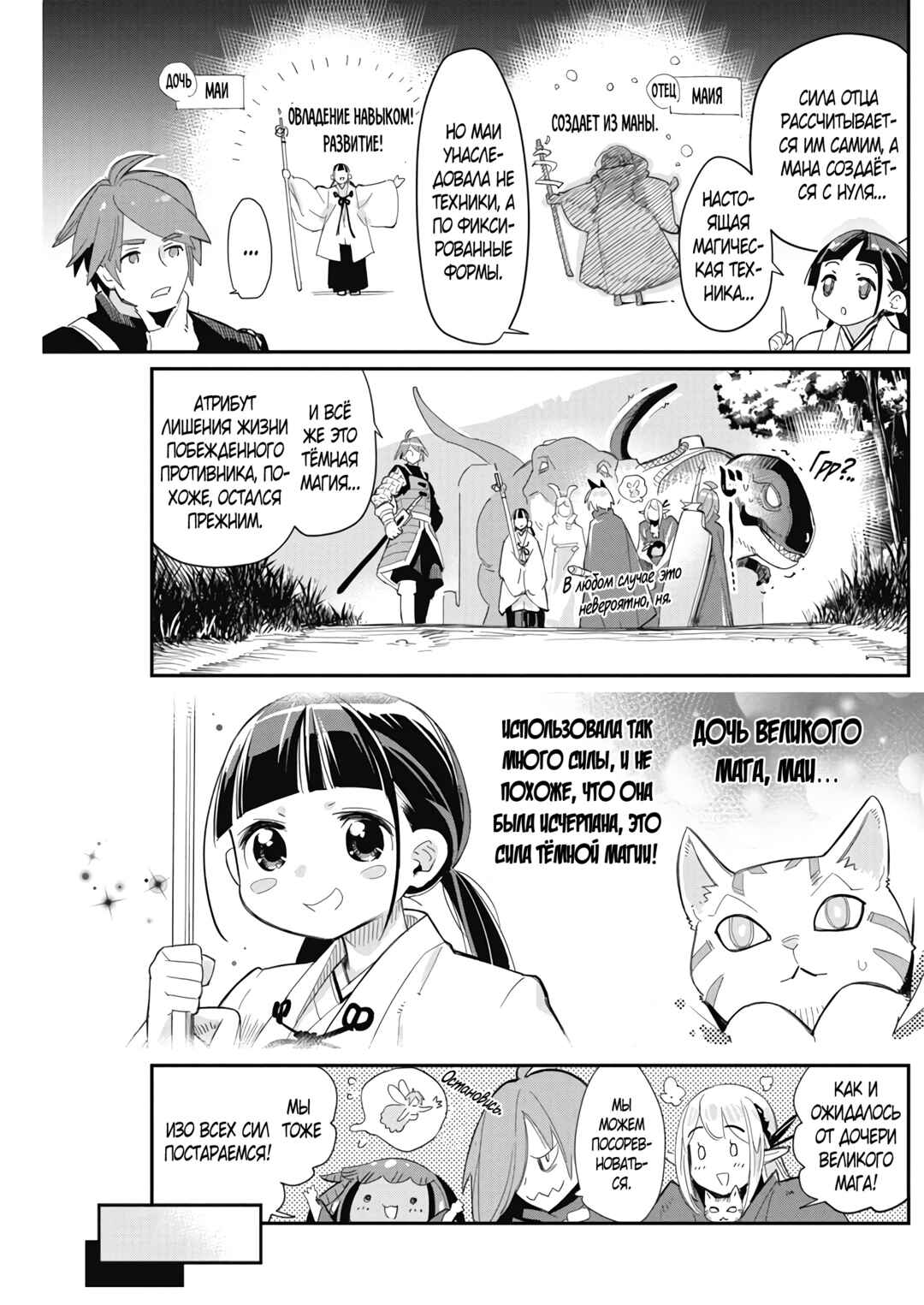 S-Rank Monster no "Behemoth" dakedo, Neko to Machigawarete Elf Musume no Pet to Shite Kurashitemasu Chapter 63 - Page 18