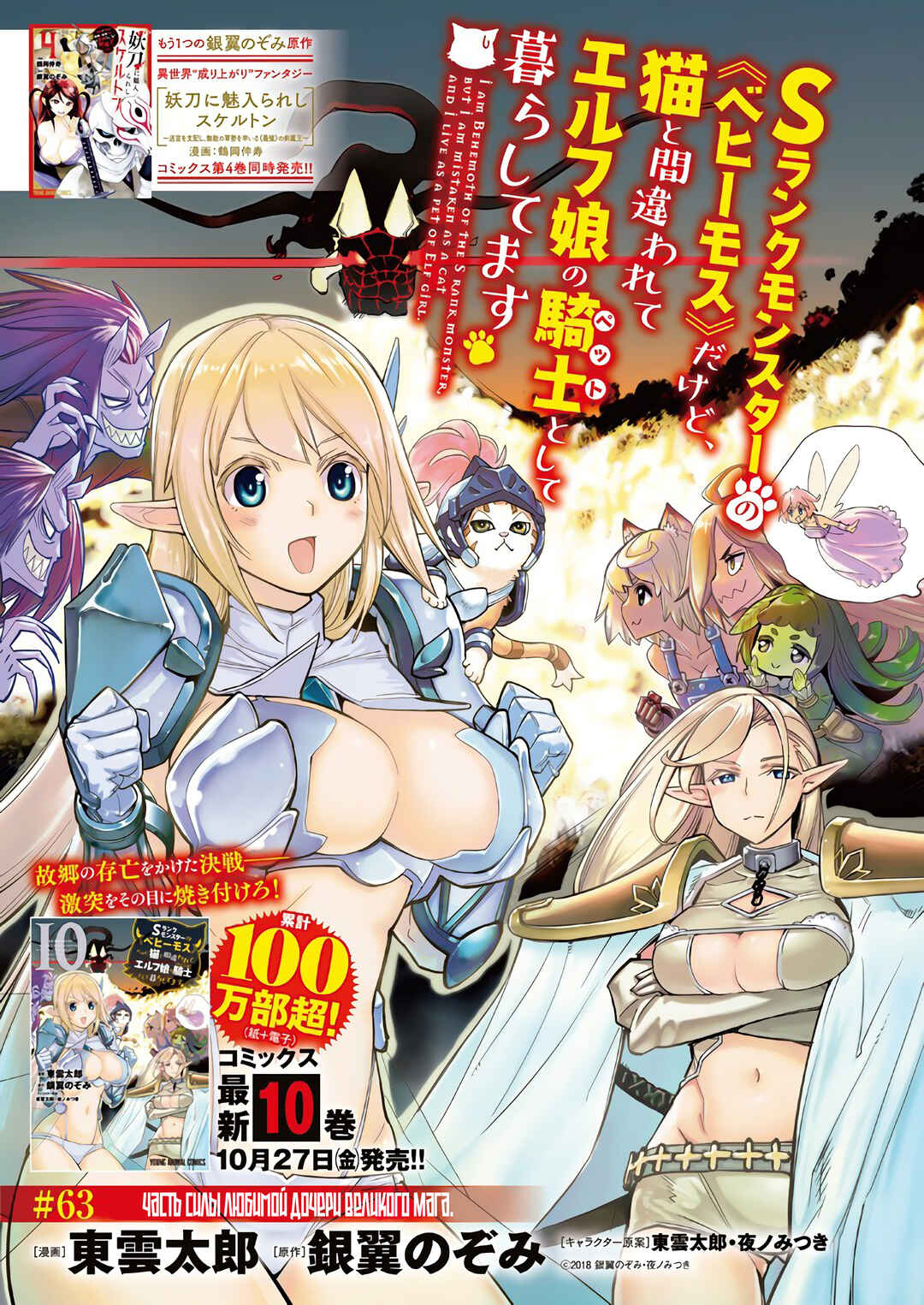 S-Rank Monster no "Behemoth" dakedo, Neko to Machigawarete Elf Musume no Pet to Shite Kurashitemasu Chapter 63 - Page 2