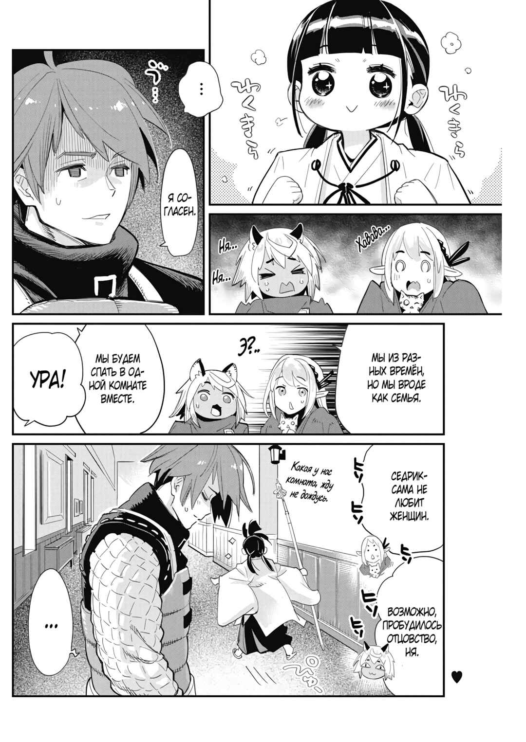 S-Rank Monster no "Behemoth" dakedo, Neko to Machigawarete Elf Musume no Pet to Shite Kurashitemasu Chapter 63 - Page 24