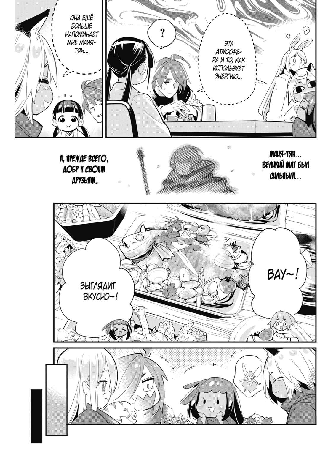S-Rank Monster no "Behemoth" dakedo, Neko to Machigawarete Elf Musume no Pet to Shite Kurashitemasu Chapter 63 - Page 5