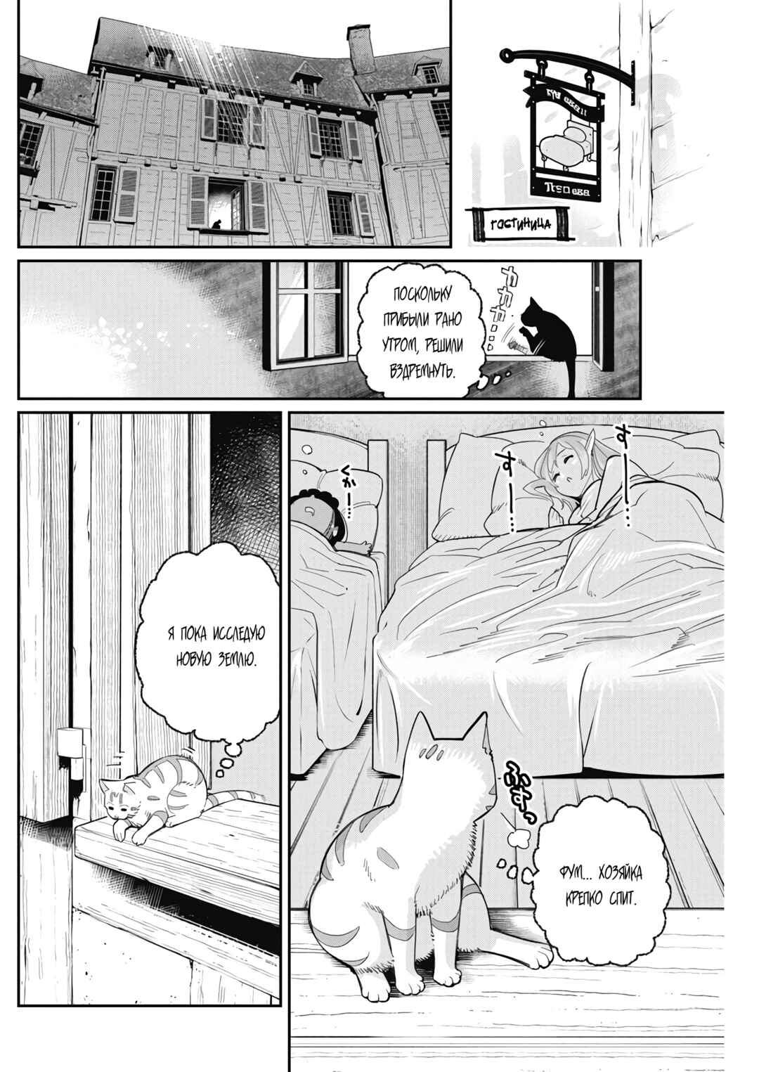 S-Rank Monster no "Behemoth" dakedo, Neko to Machigawarete Elf Musume no Pet to Shite Kurashitemasu Chapter 63 - Page 6