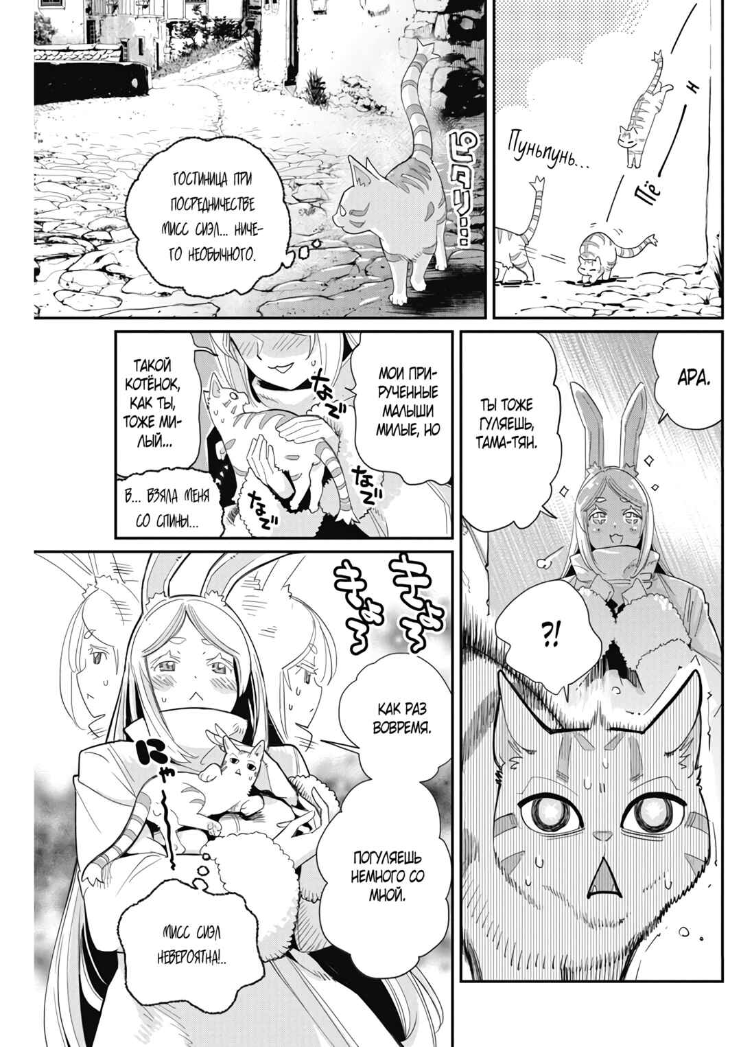 S-Rank Monster no "Behemoth" dakedo, Neko to Machigawarete Elf Musume no Pet to Shite Kurashitemasu Chapter 63 - Page 7