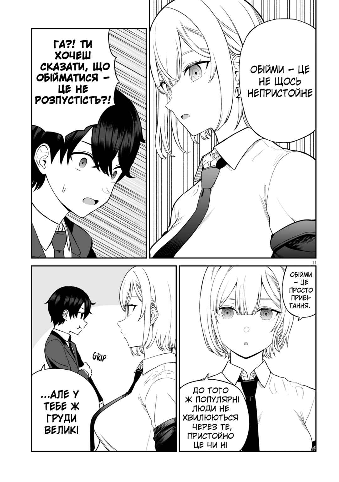 Ouji-sama no Tomodachi Chapter 1 - Page 11