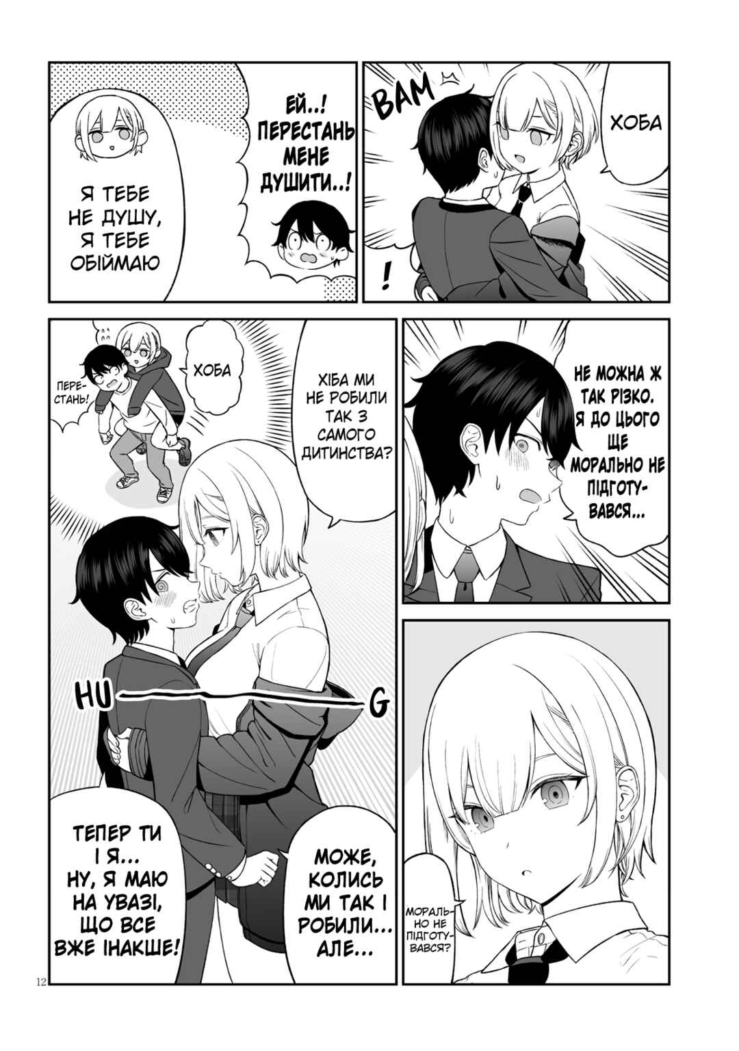 Ouji-sama no Tomodachi Chapter 1 - Page 12
