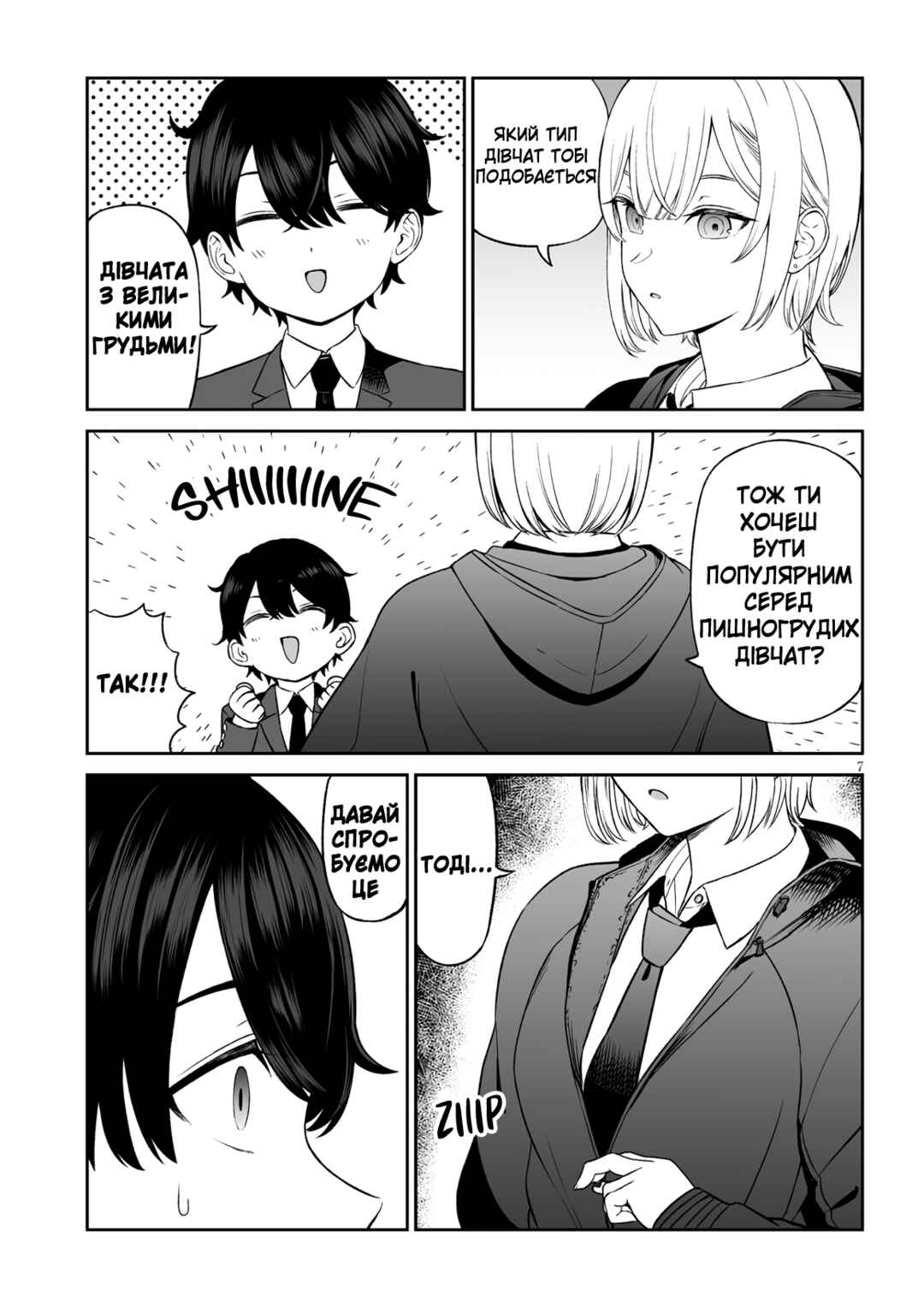 Ouji-sama no Tomodachi Chapter 1 - Page 7