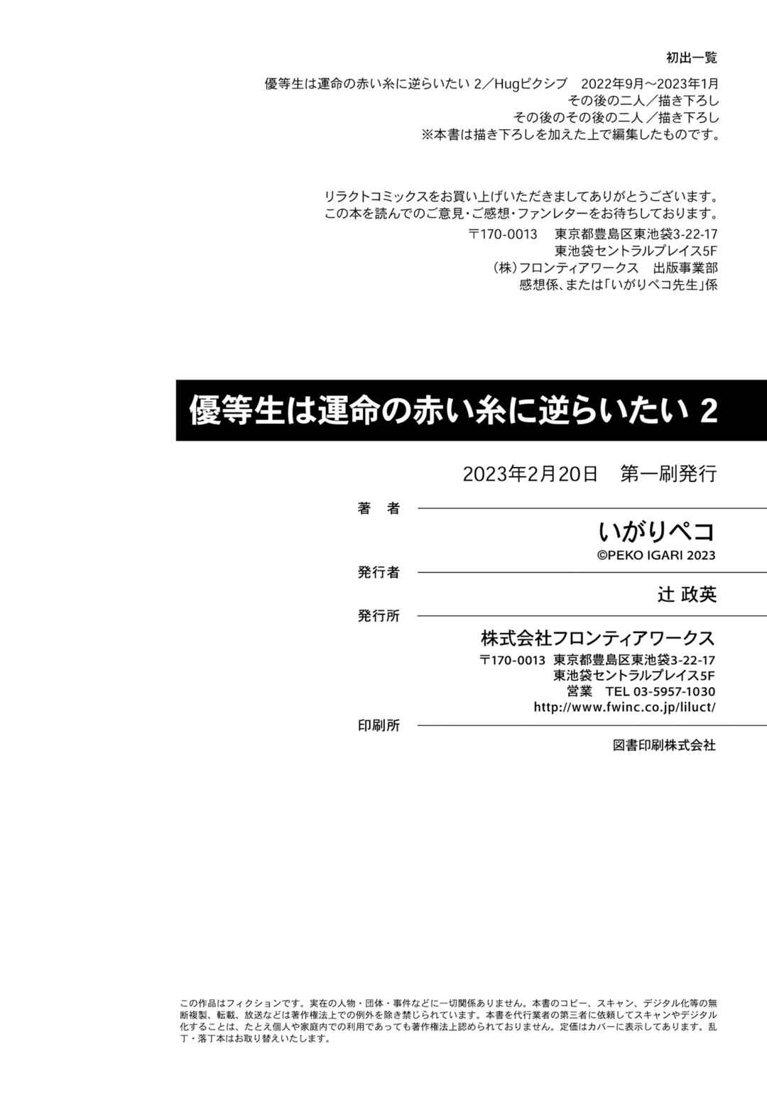 Yuutousei wa Unmei no Akai Ito ni Sakaraitai Chapter 14.6 - Page 11