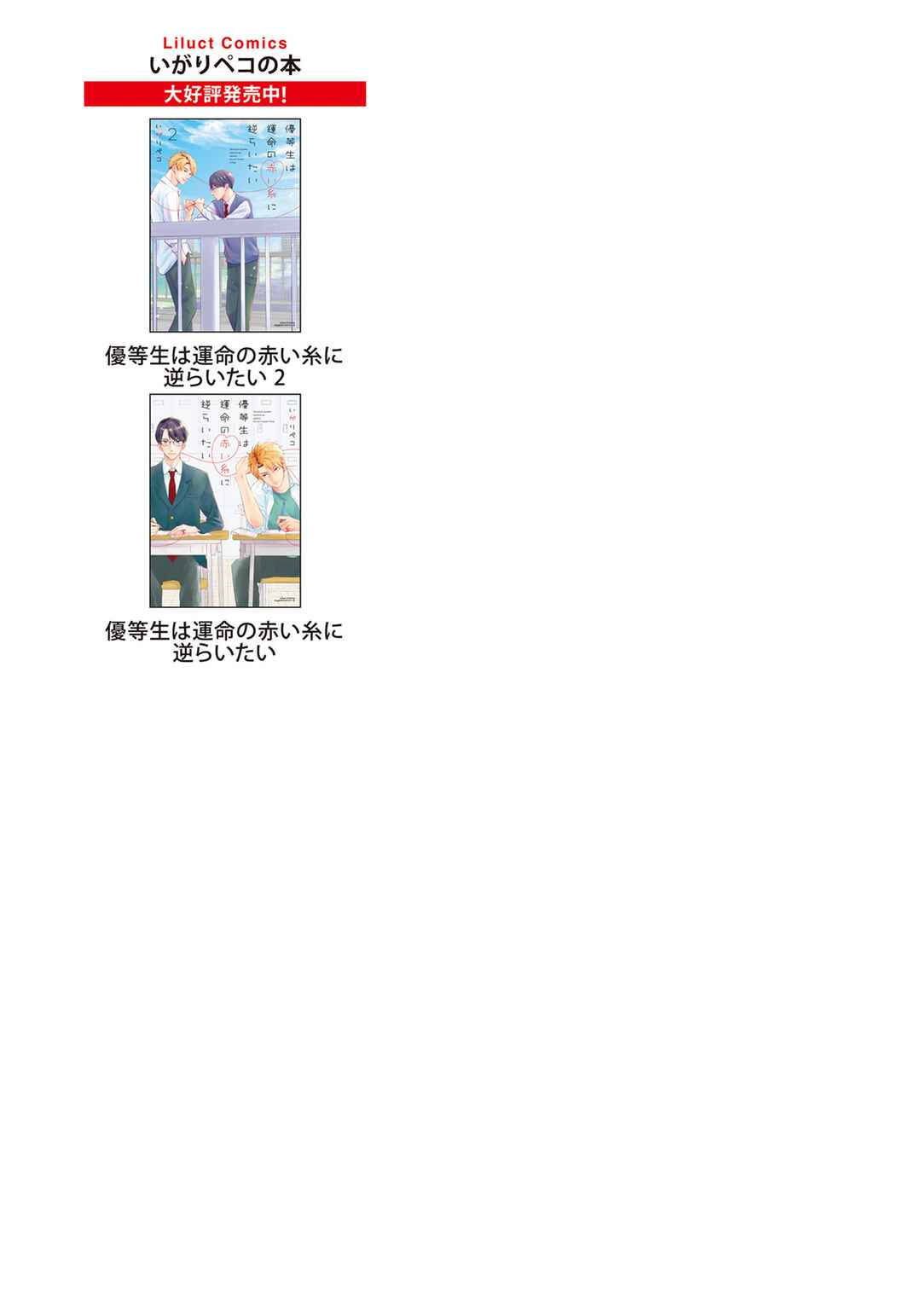 Yuutousei wa Unmei no Akai Ito ni Sakaraitai Chapter 14.6 - Page 8