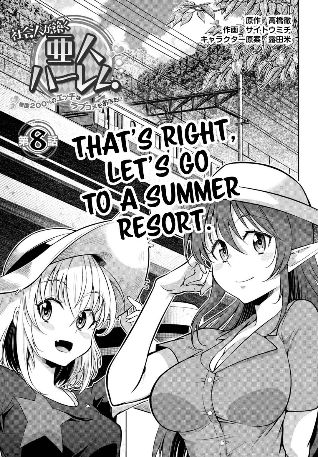 Shakaijin ga Kizuku Ajin Harem: Toudo 200% no Ecchi na Romcom wo Anata ni Chapter 8 - Page 4