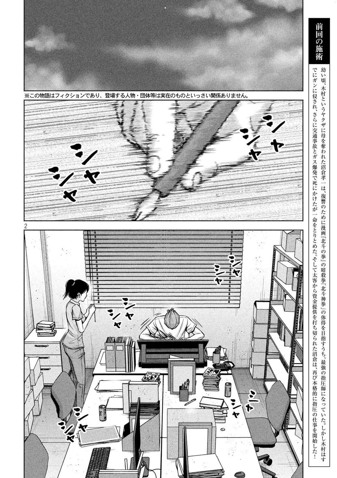 Kenshirou ni Yoroshiku Chapter 49 - Page 3