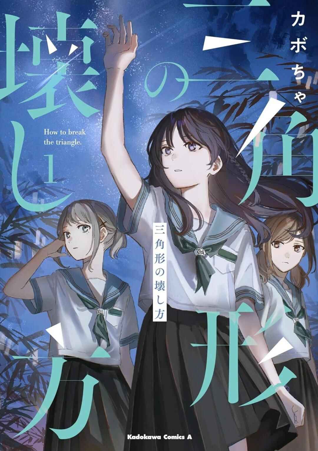 Sankakkei no Kowashi-kata Chapter 2 - Page 2
