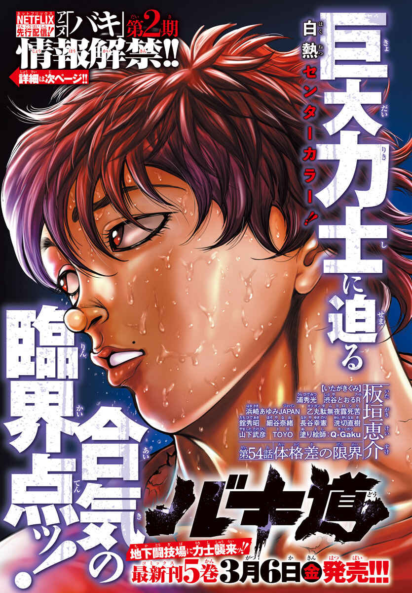 Bakidou Chapter 54 - Page 1