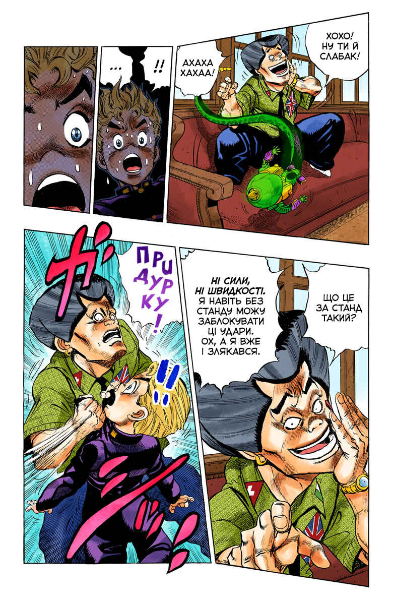 JoJo no Kimyou na Bouken: Part 4 - Diamond wa Kudakenai Color-ban Chapter 22 - Page 10