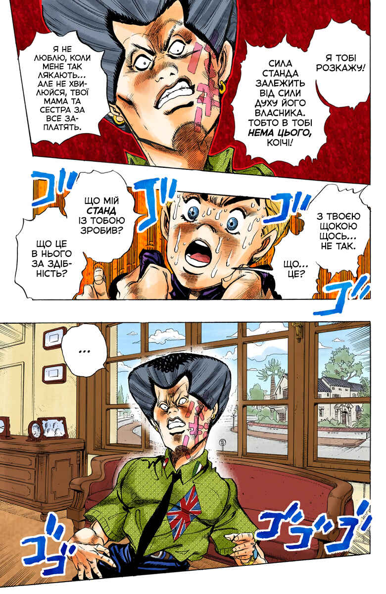 JoJo no Kimyou na Bouken: Part 4 - Diamond wa Kudakenai Color-ban Chapter 22 - Page 11