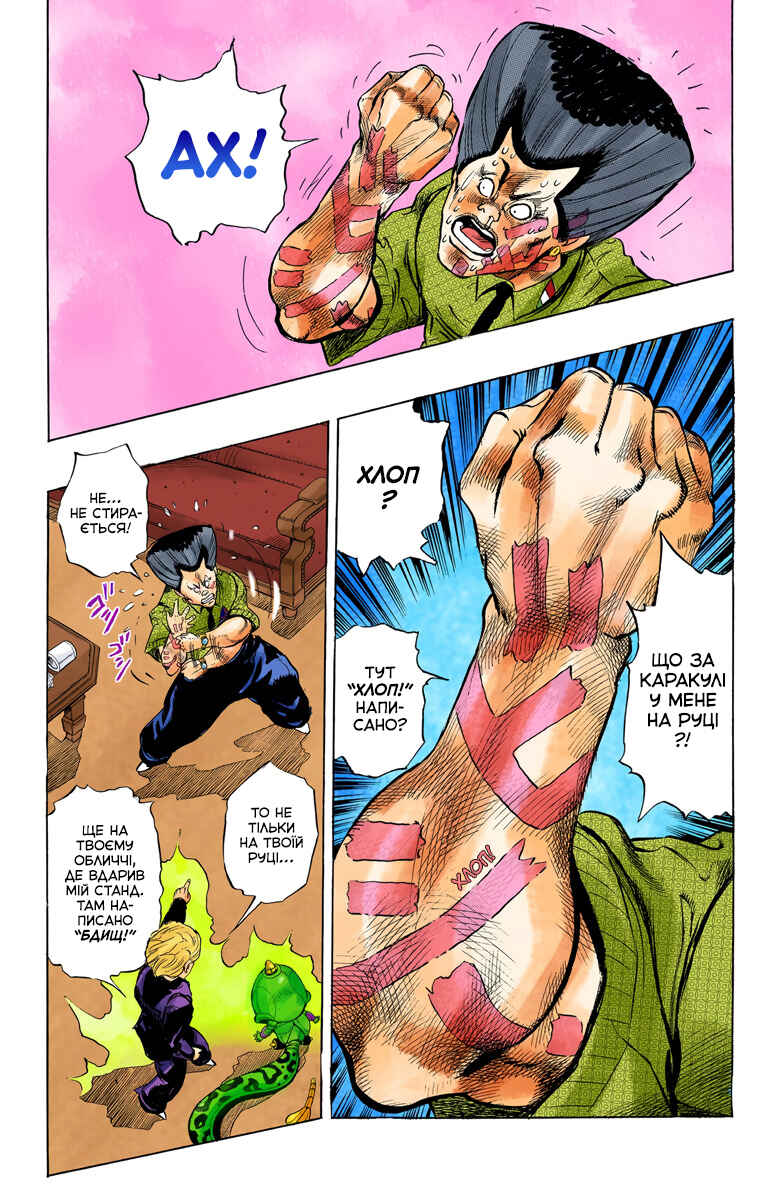 JoJo no Kimyou na Bouken: Part 4 - Diamond wa Kudakenai Color-ban Chapter 22 - Page 14