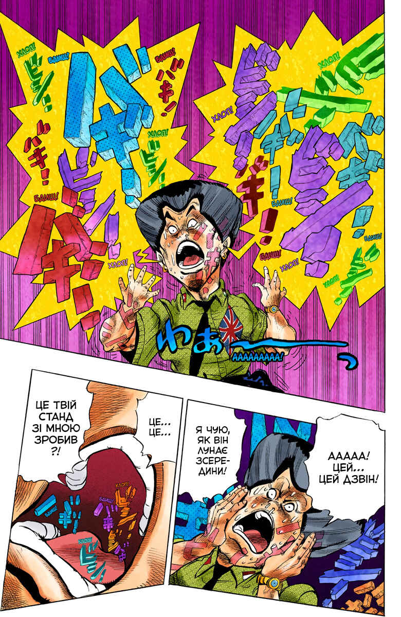 JoJo no Kimyou na Bouken: Part 4 - Diamond wa Kudakenai Color-ban Chapter 22 - Page 15