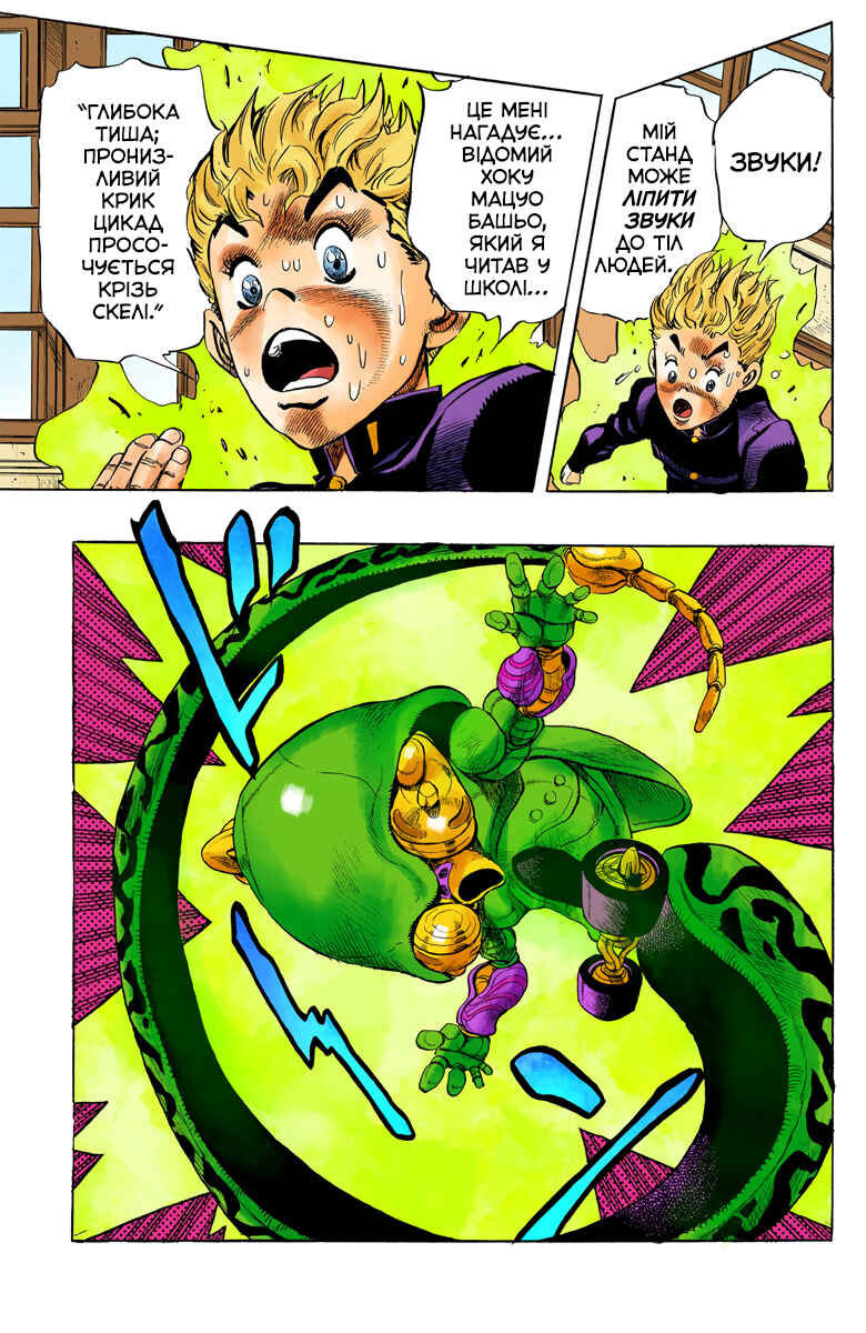JoJo no Kimyou na Bouken: Part 4 - Diamond wa Kudakenai Color-ban Chapter 22 - Page 19