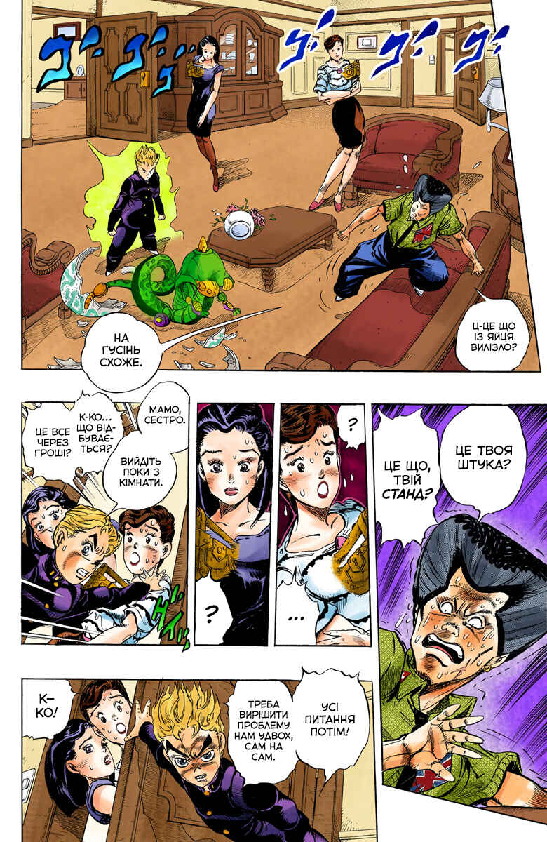 JoJo no Kimyou na Bouken: Part 4 - Diamond wa Kudakenai Color-ban Chapter 22 - Page 4