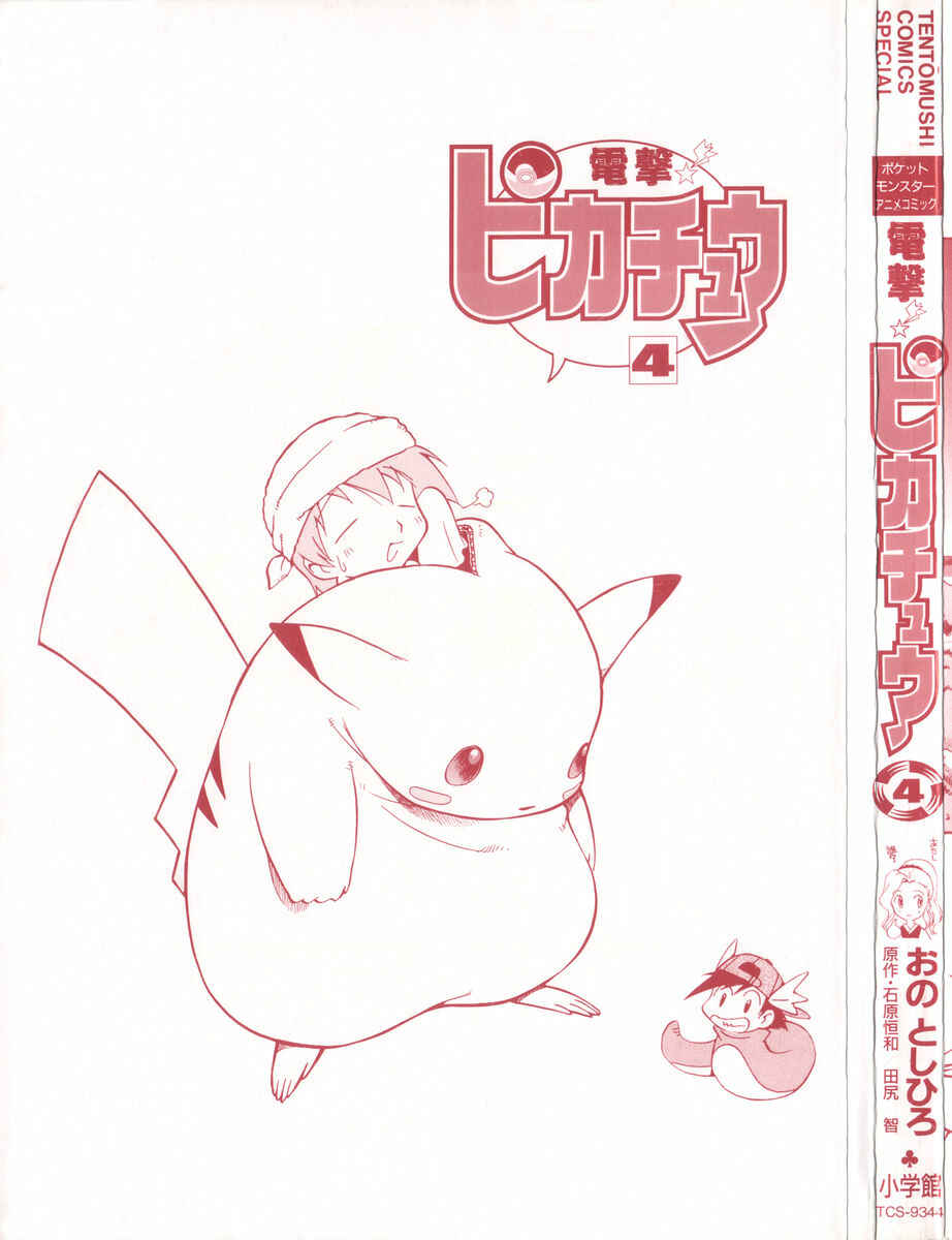 Electric Tale! Pikachu Chapter Missing Content / Supplement - Page 15