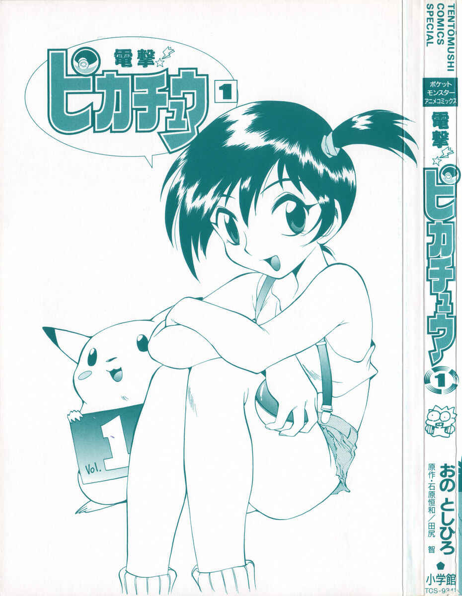 Electric Tale! Pikachu Chapter Missing Content / Supplement - Page 3