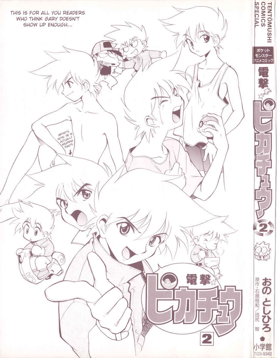 Electric Tale! Pikachu Chapter Missing Content / Supplement - Page 6
