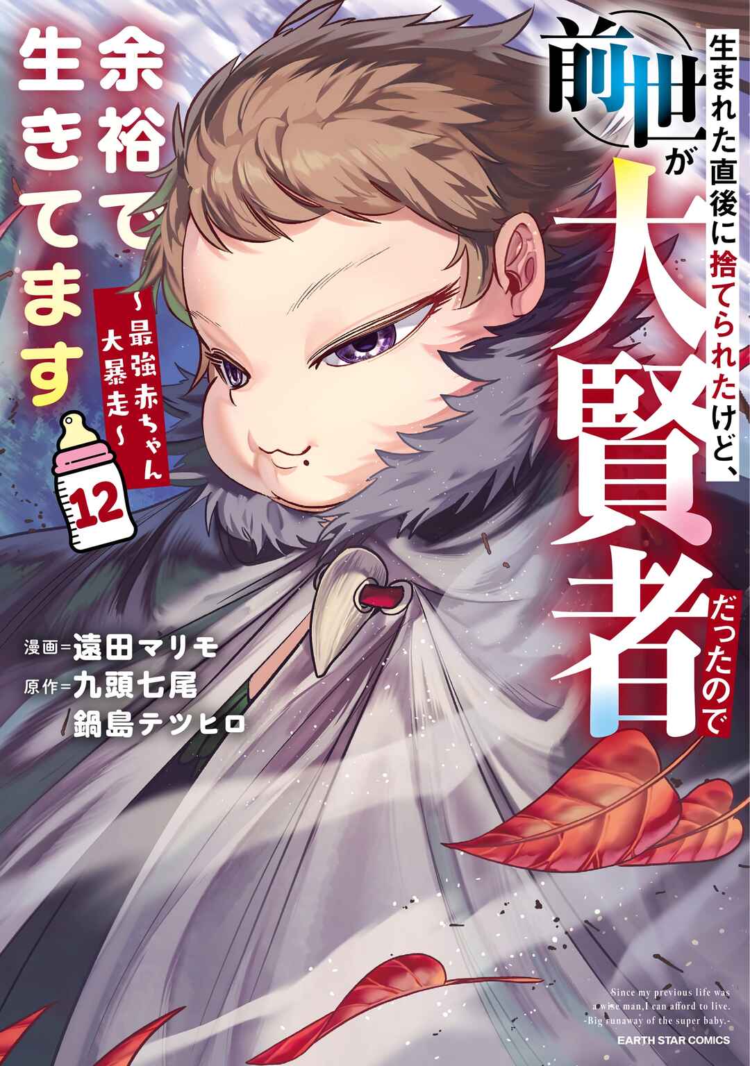 Umareta Chokugo ni Suterareta kedo, Zense ga Daikenja Datta node Yoyuu de Ikitemasu ~Saikyou Akachan Daibousou~ Chapter 60.5 - Page 3