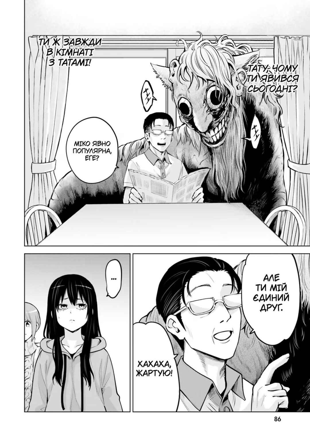 Mieruko-chan Chapter 49 - Page 13