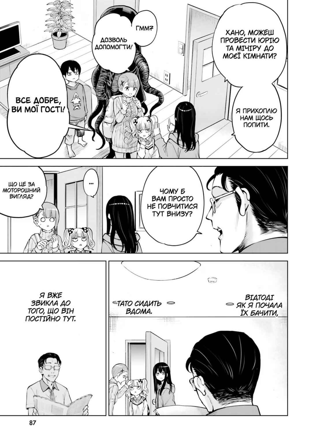 Mieruko-chan Chapter 49 - Page 14