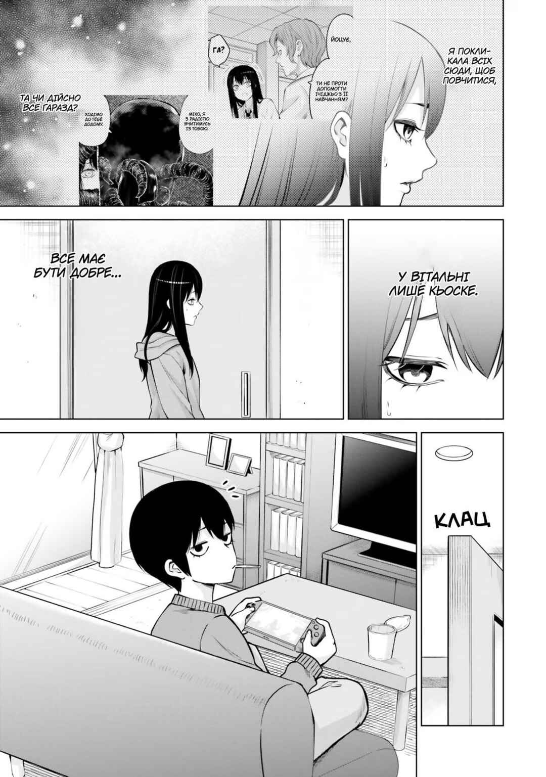 Mieruko-chan Chapter 49 - Page 3