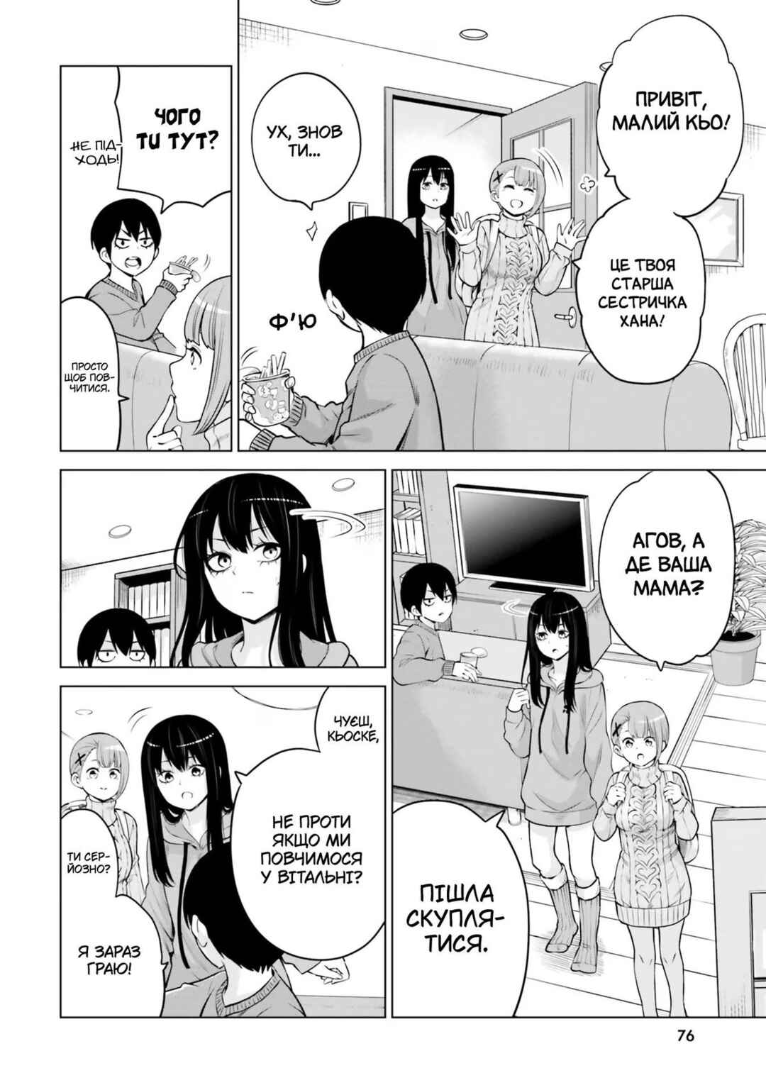 Mieruko-chan Chapter 49 - Page 4