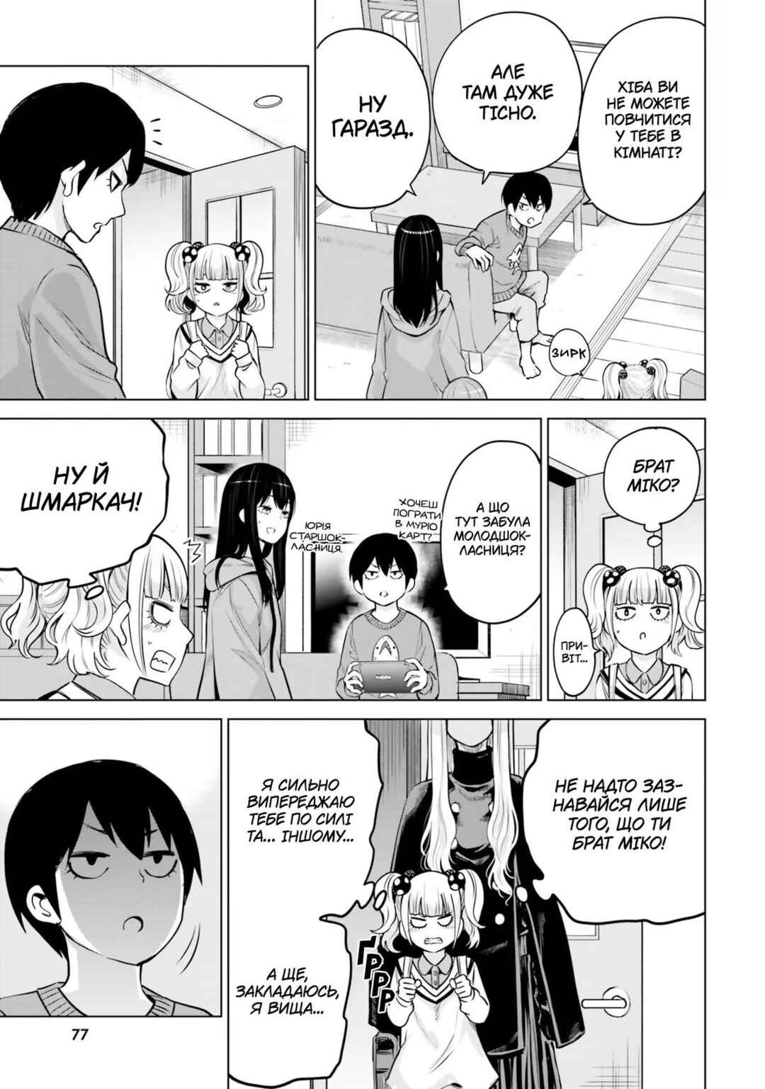 Mieruko-chan Chapter 49 - Page 5
