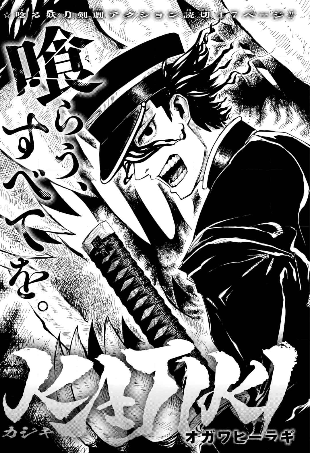 Kajiki Chapter ? - Page 2