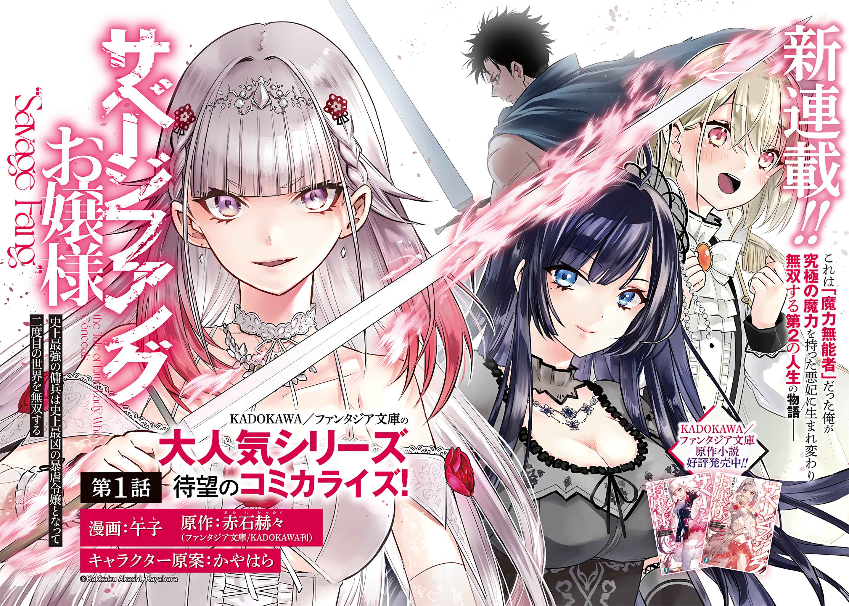 Savage Fang Ojou-sama: Shijou Saikyou no Youhei wa Shijou Saikyou no Bougyaku Reijou to Natte Nidome no Sekai o Musou suru Chapter 1 - Page 5