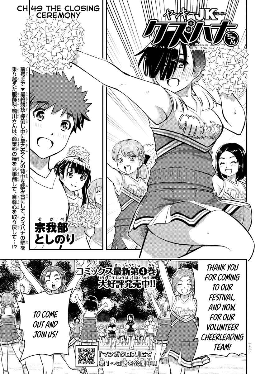 Yankee JK Kuzuhana-chan Chapter 49 - Page 2