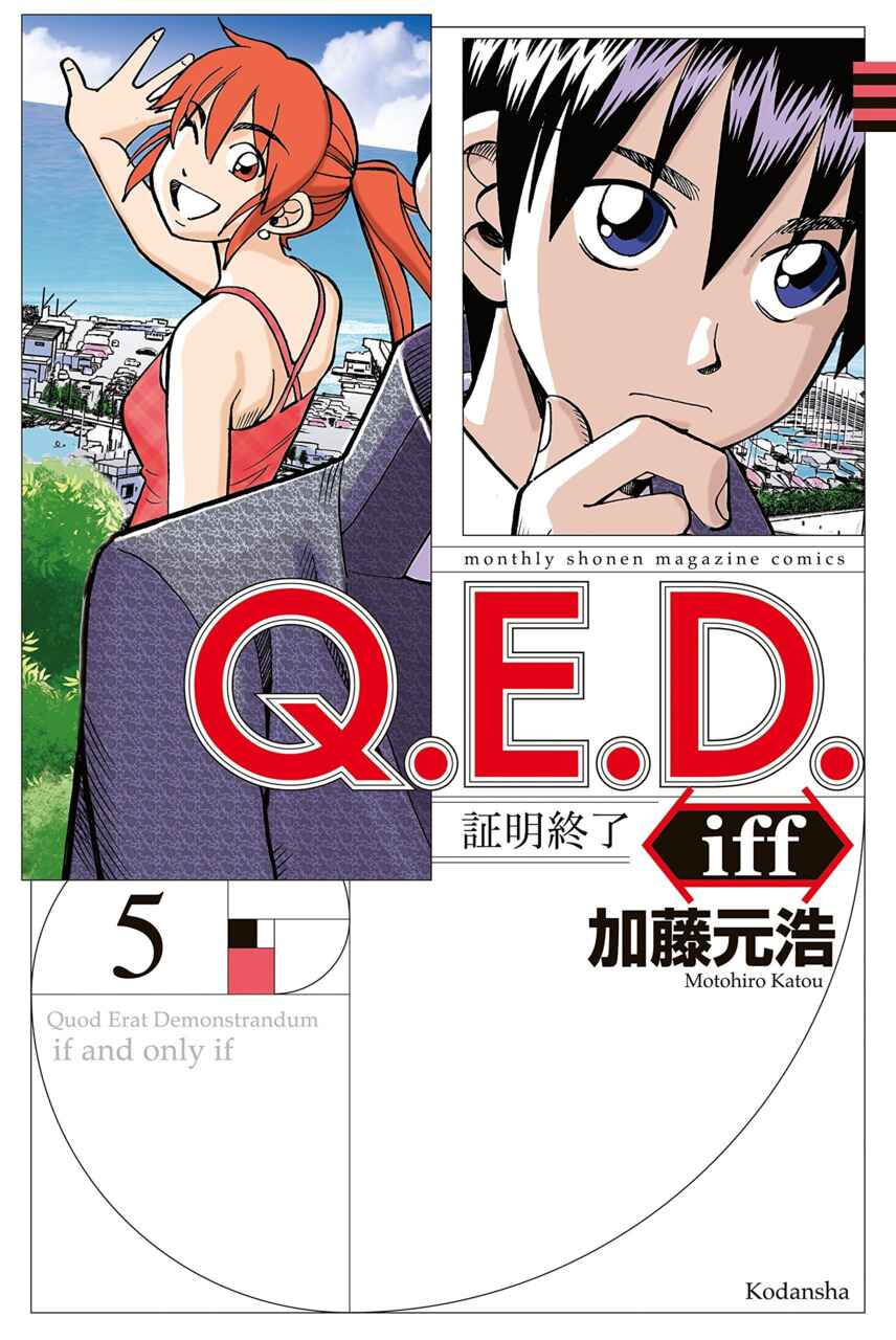 Q.E.D. iff - proven end - Chapter 9 - Page 1