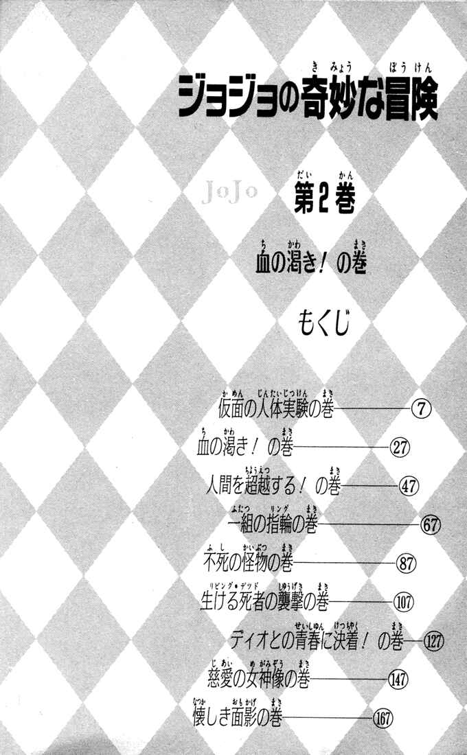 JoJo no Kimyou na Bouken: Part 1 - Phantom Blood Chapter 9 - Page 2