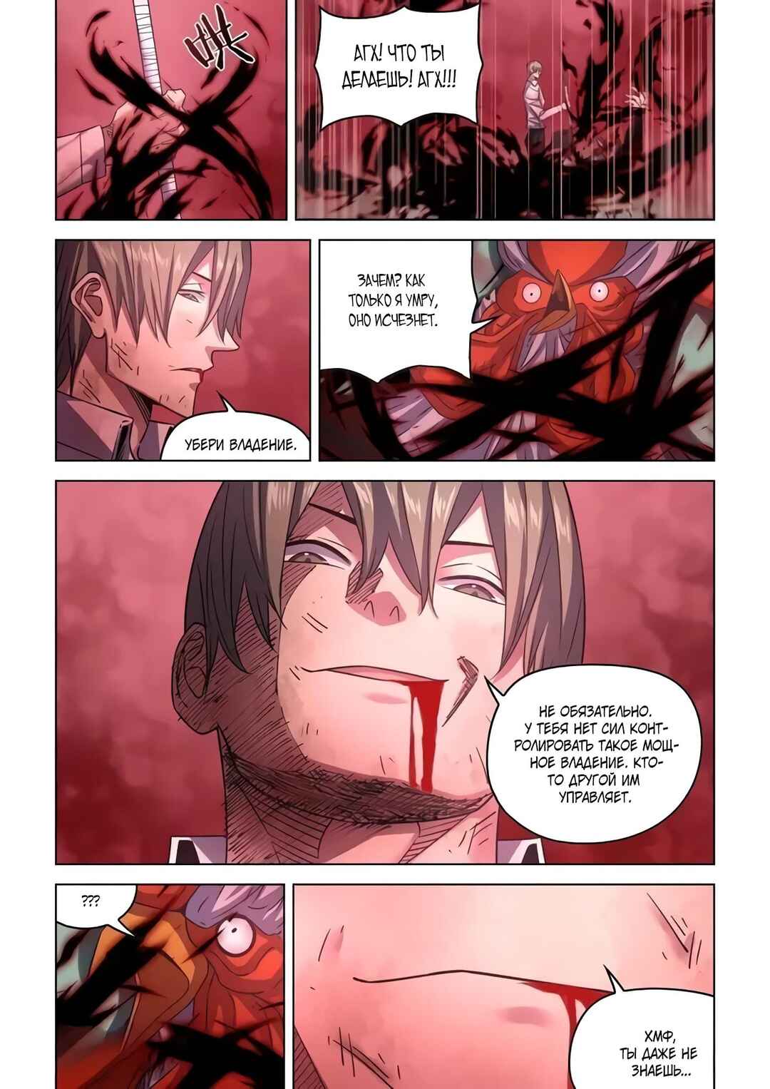 Mòshì Fánrén Chapter 550 - Page 12