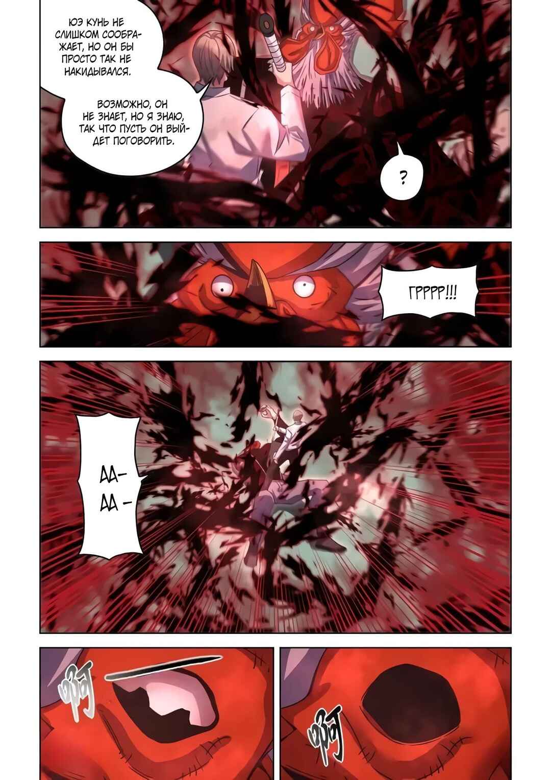 Mòshì Fánrén Chapter 550 - Page 13
