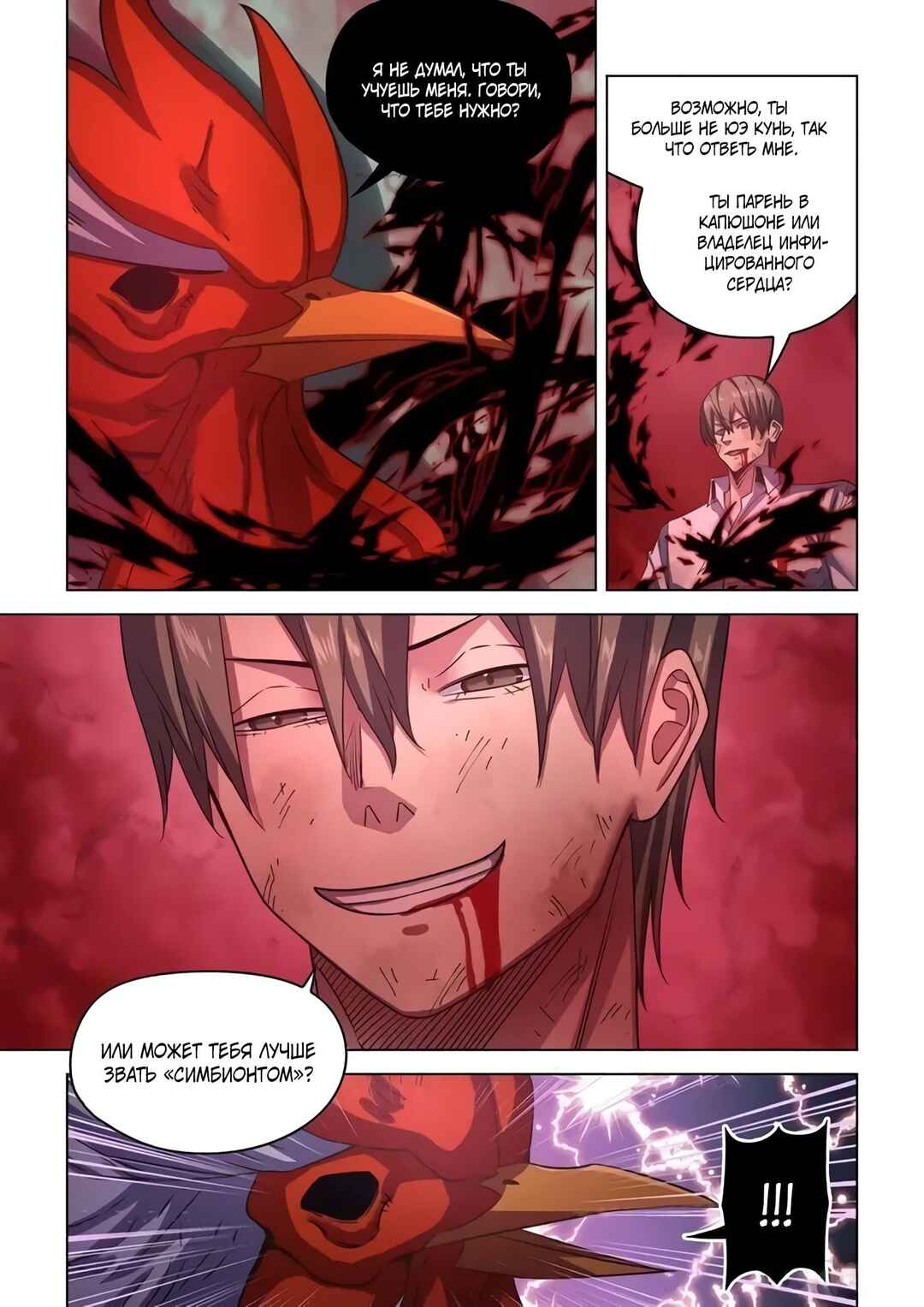 Mòshì Fánrén Chapter 550 - Page 14
