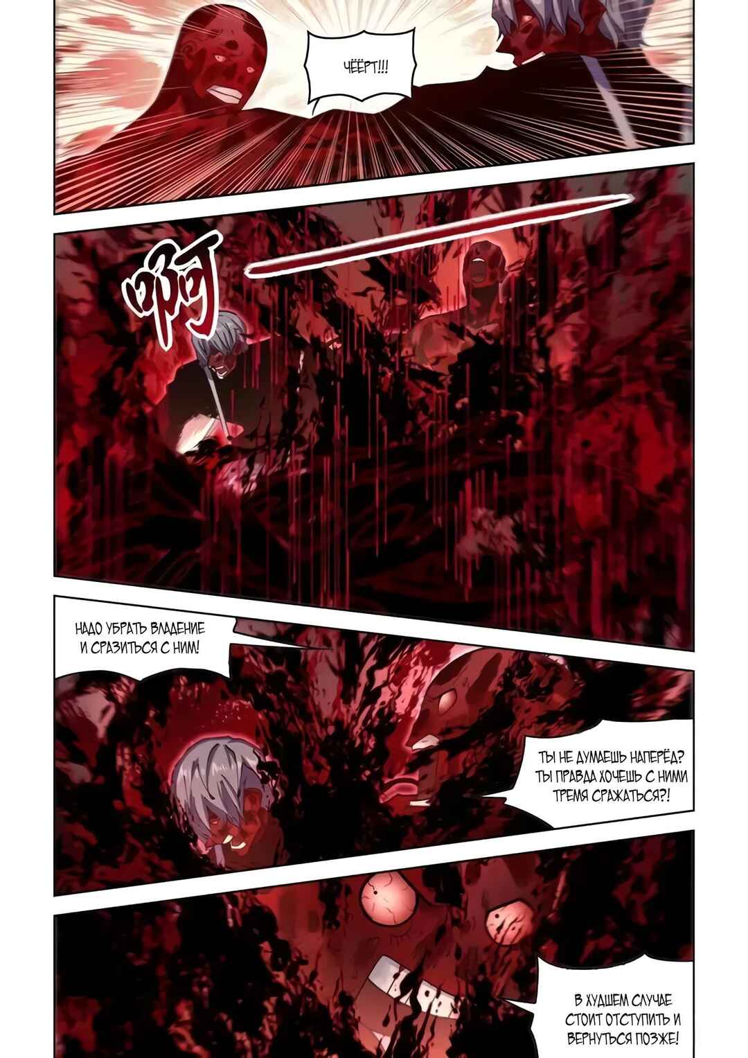 Mòshì Fánrén Chapter 550 - Page 2