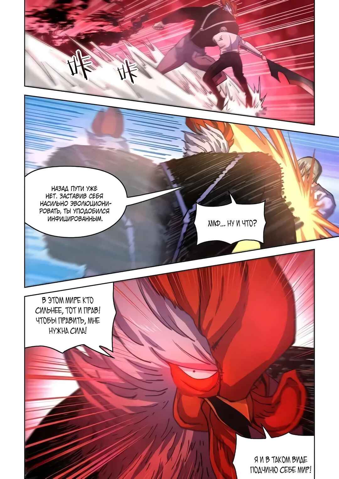 Mòshì Fánrén Chapter 550 - Page 7