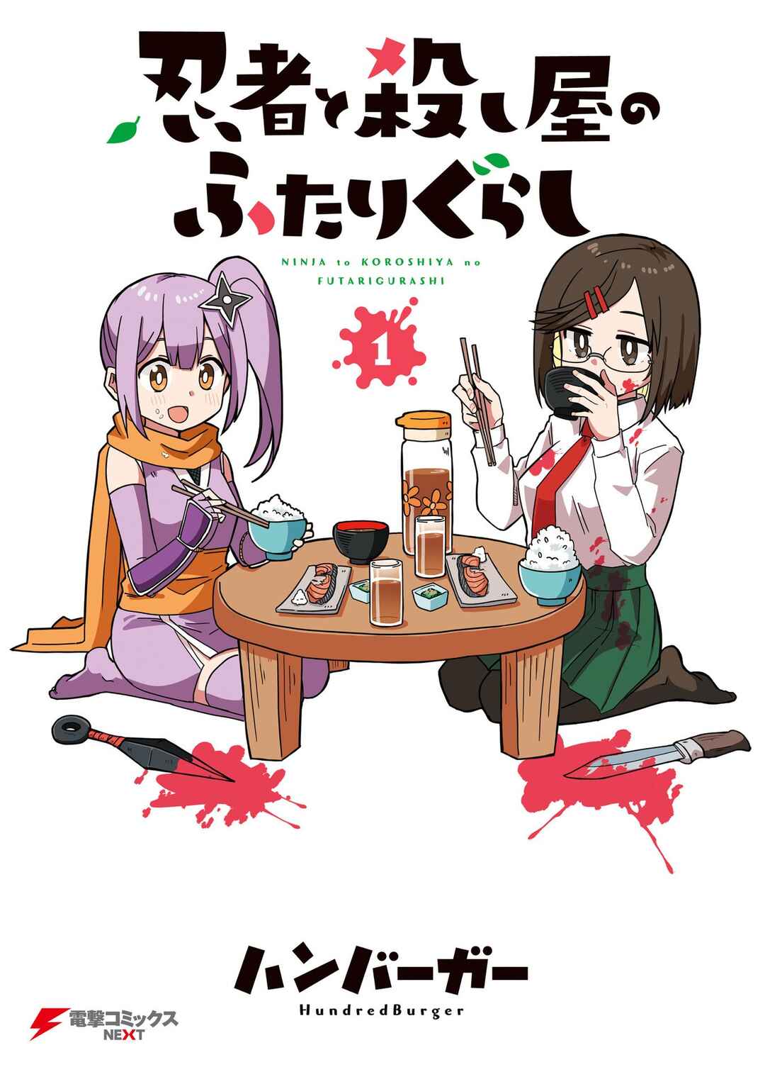 Ninja to Koroshiya no Futarigurashi Chapter 1 - Page 1