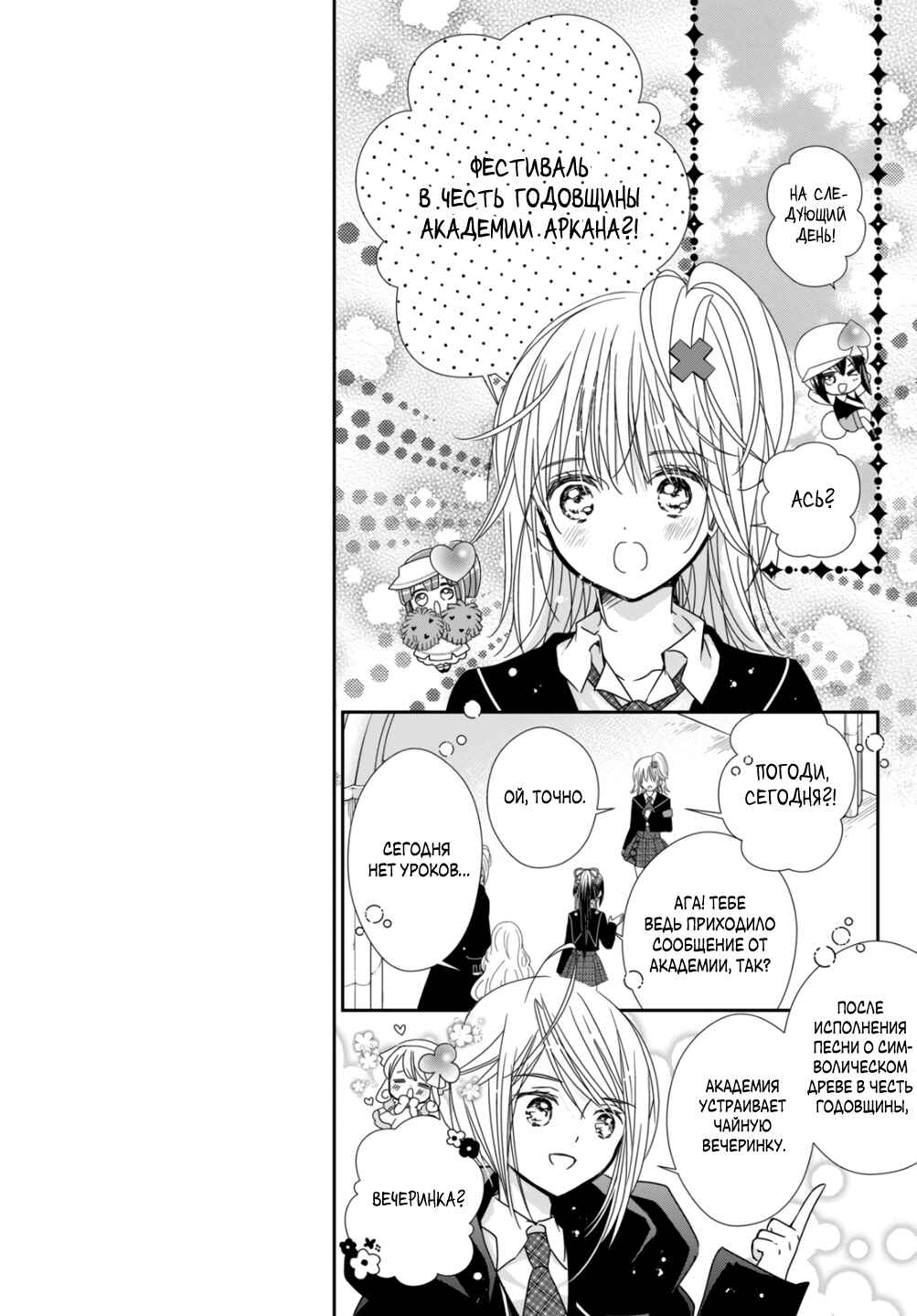 Shugo Chara! Jewel Joker Chapter 9 - Page 12