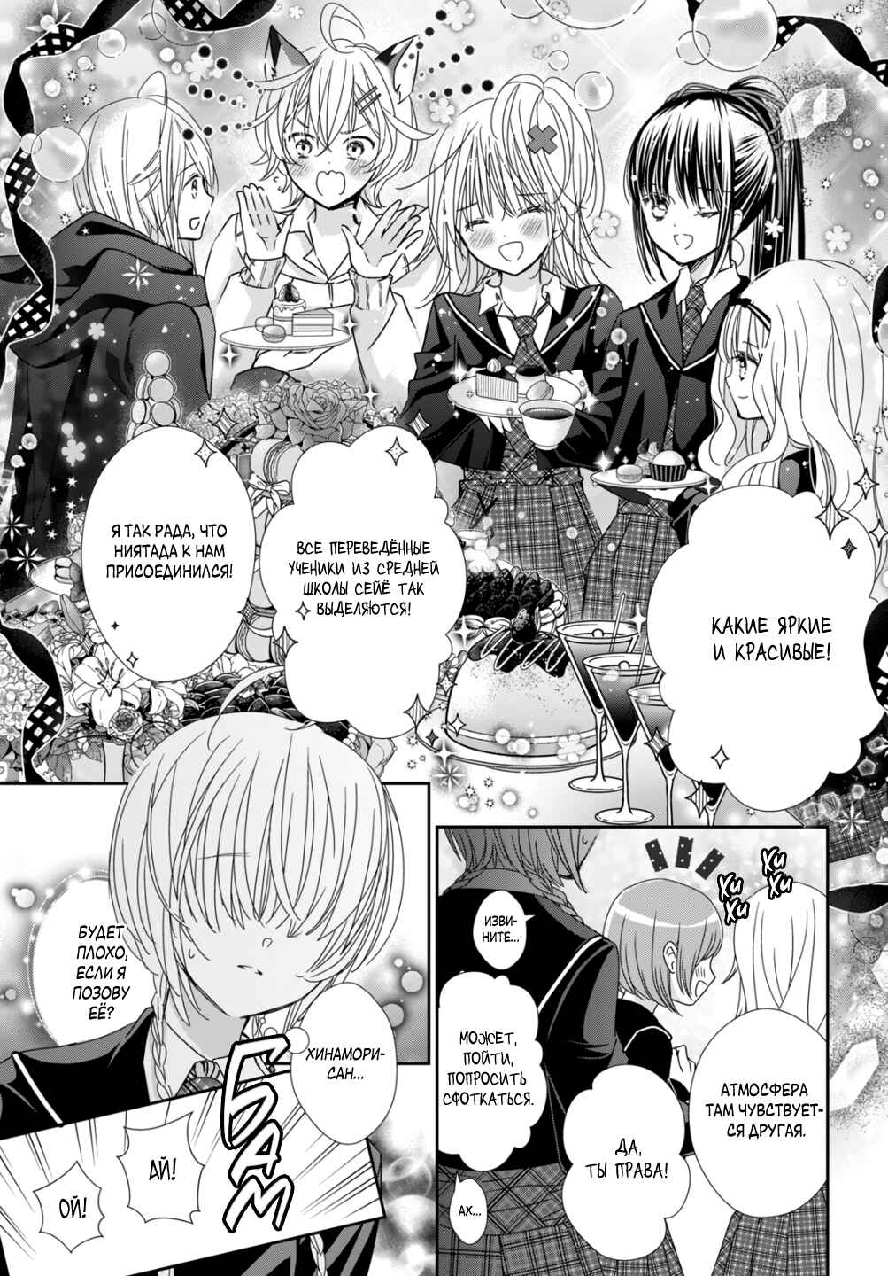 Shugo Chara! Jewel Joker Chapter 9 - Page 16