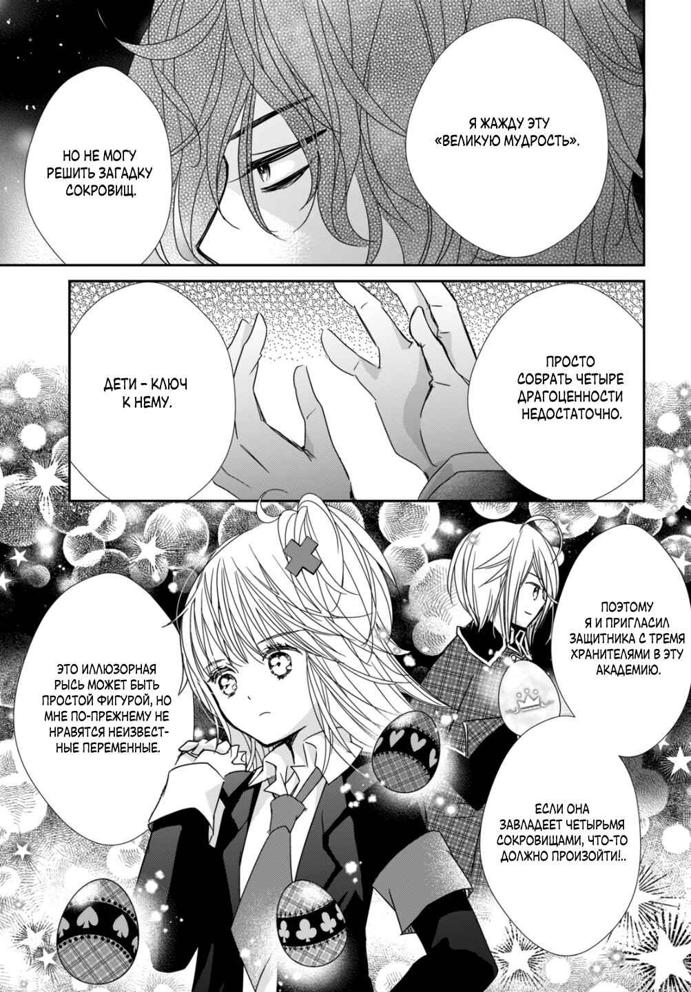 Shugo Chara! Jewel Joker Chapter 9 - Page 20