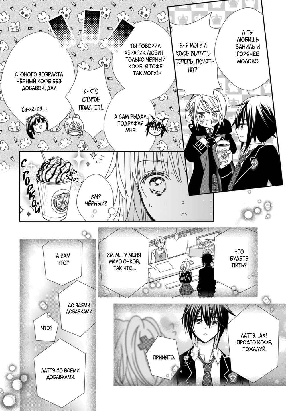 Shugo Chara! Jewel Joker Chapter 9 - Page 23