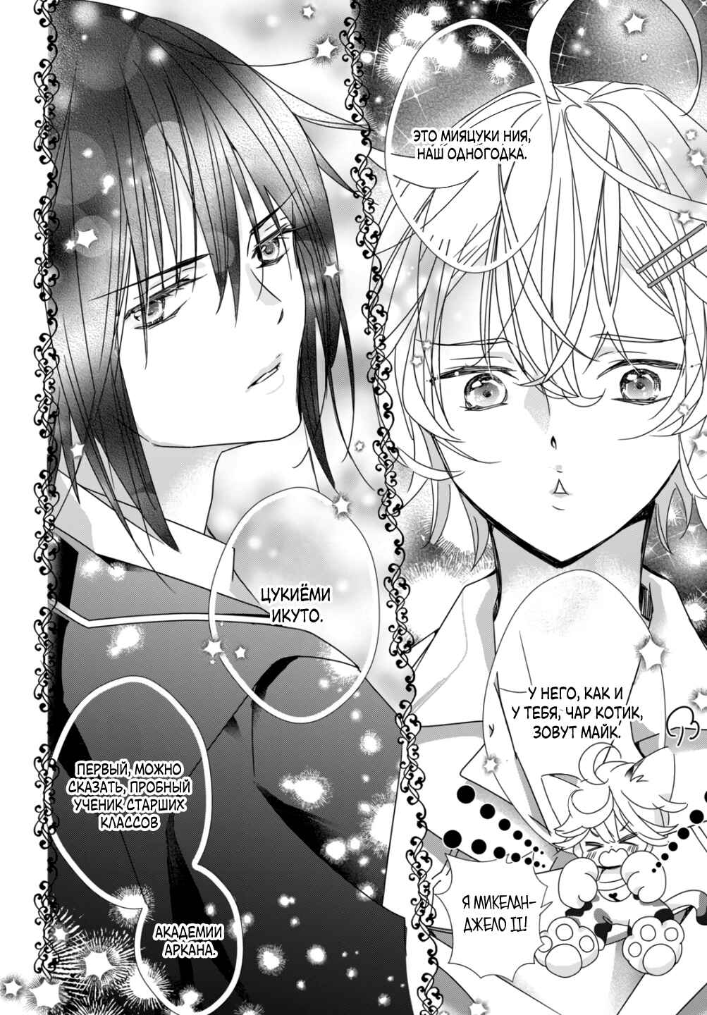 Shugo Chara! Jewel Joker Chapter 9 - Page 25