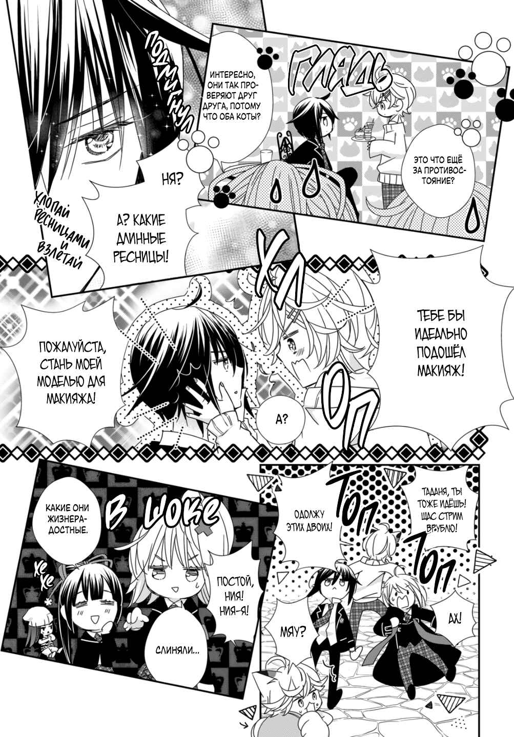 Shugo Chara! Jewel Joker Chapter 9 - Page 26